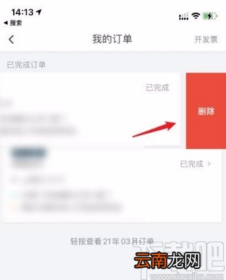 滴滴出行app删除订单的方法