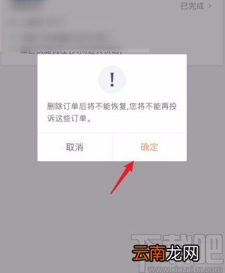 滴滴出行app删除订单的方法