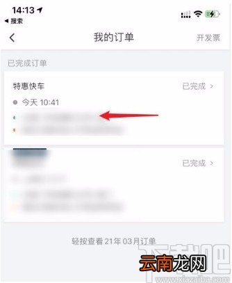 滴滴出行app删除订单的方法