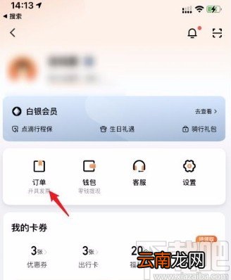滴滴出行app删除订单的方法