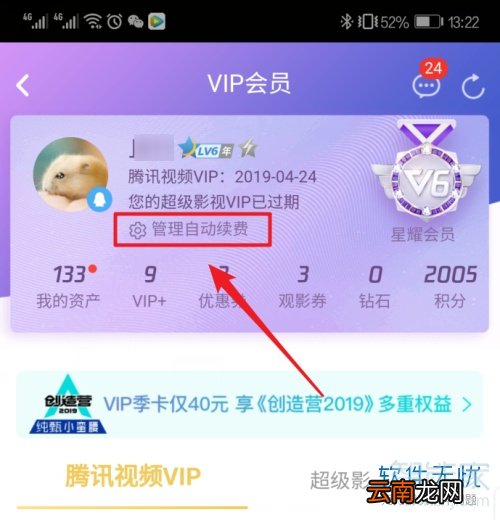 腾讯会员续费后怎么取消