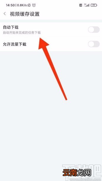 斗鱼app开启自动下载功能的方法