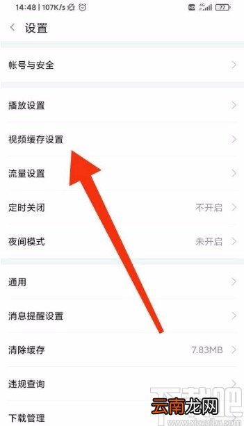 斗鱼app开启自动下载功能的方法
