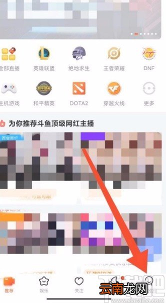 斗鱼app开启自动下载功能的方法