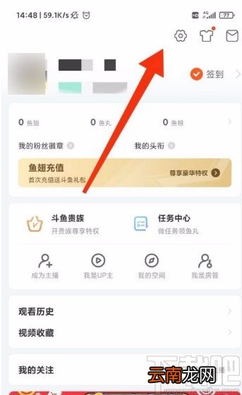 斗鱼app开启自动下载功能的方法