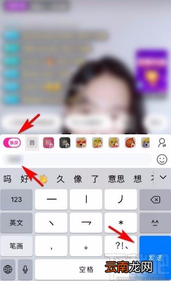 花椒直播app在直播间发送飘屏消息的方法