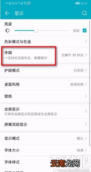 华为手机设置自动休眠时间的方法