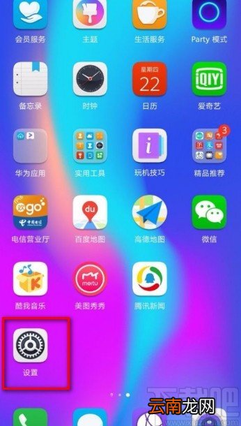 华为手机设置自动休眠时间的方法