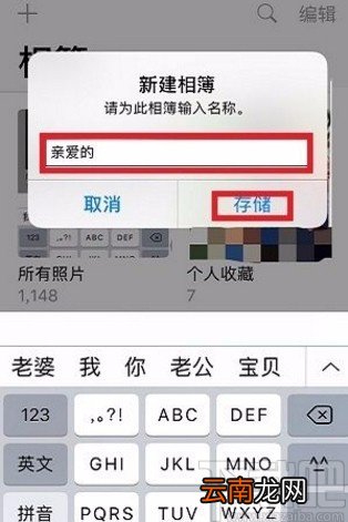 苹果手机新建相簿的方法