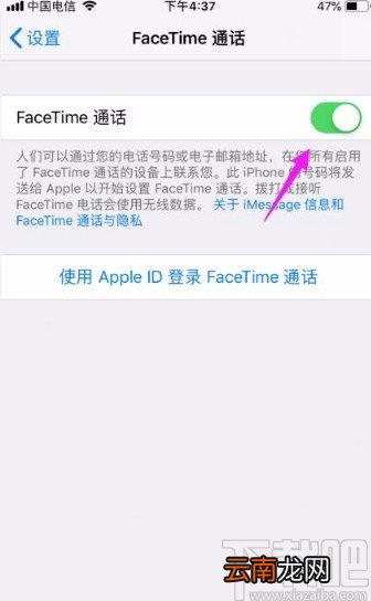 苹果手机开启FaceTime通话功能的方法