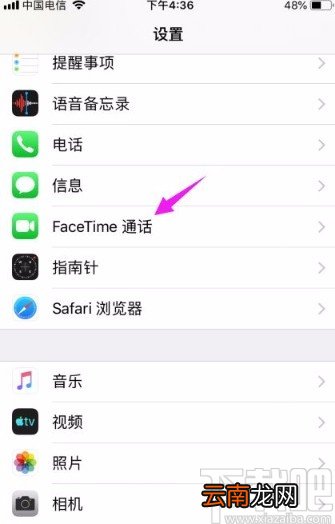 苹果手机开启FaceTime通话功能的方法