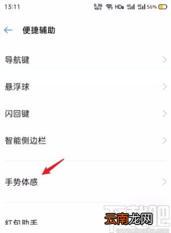 OPPO手机开启三指截屏的方法