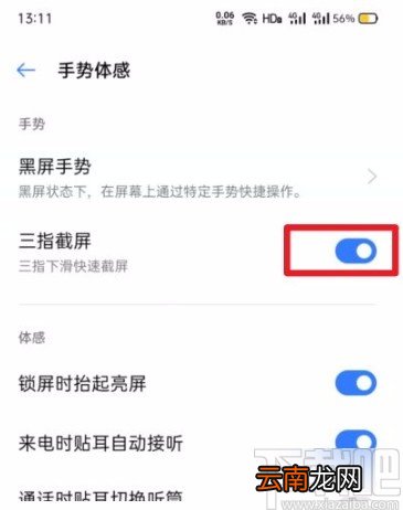 OPPO手机开启三指截屏的方法