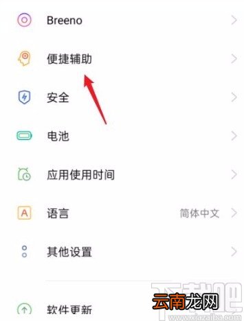OPPO手机开启三指截屏的方法