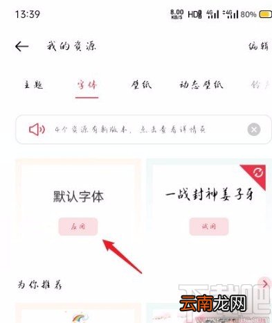 OPPO手机恢复原字体的方法