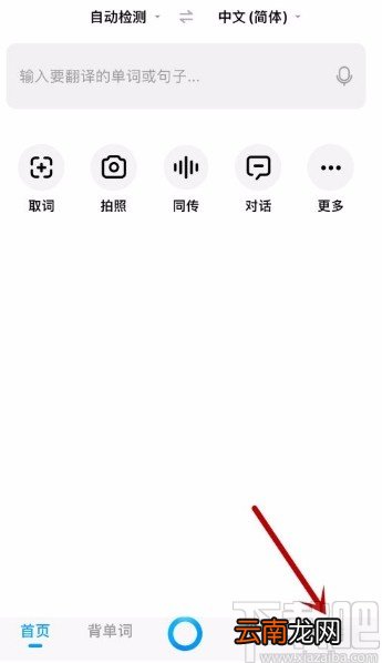 百度翻译app关闭非wifi网络下播放视频提醒的方法