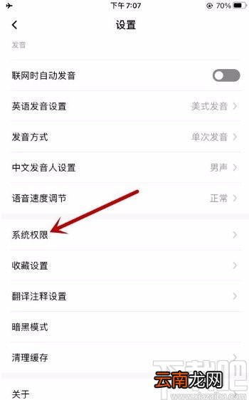 百度翻译app关闭非wifi网络下播放视频提醒的方法