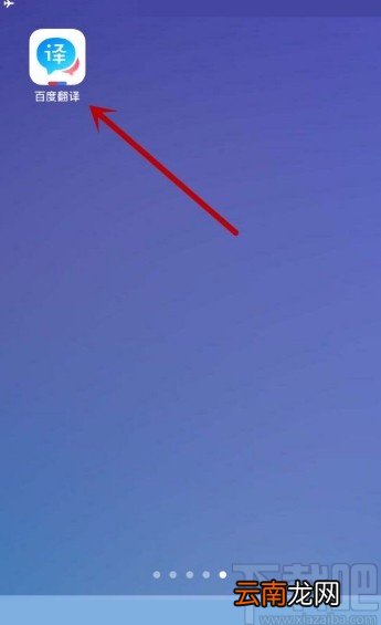 百度翻译app关闭非wifi网络下播放视频提醒的方法