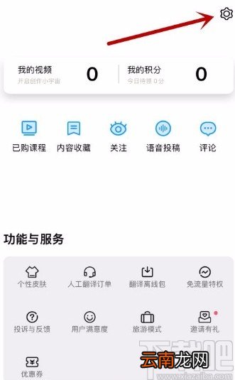 百度翻译app关闭非wifi网络下播放视频提醒的方法