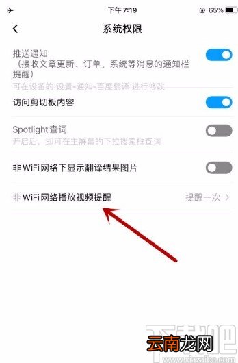 百度翻译app关闭非wifi网络下播放视频提醒的方法