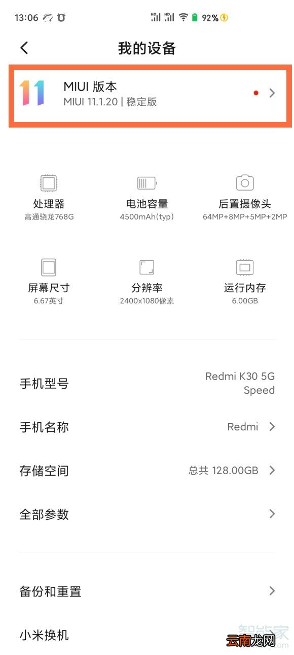红米k305g升级miui12