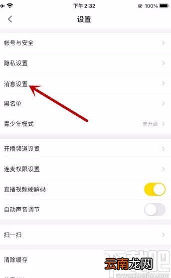 YYapp开启消息提醒的方法