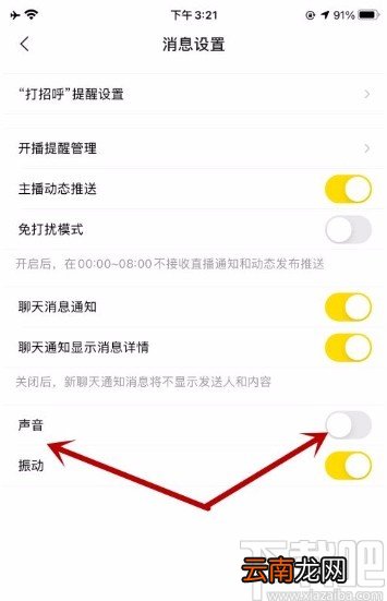 YYapp开启消息提醒的方法