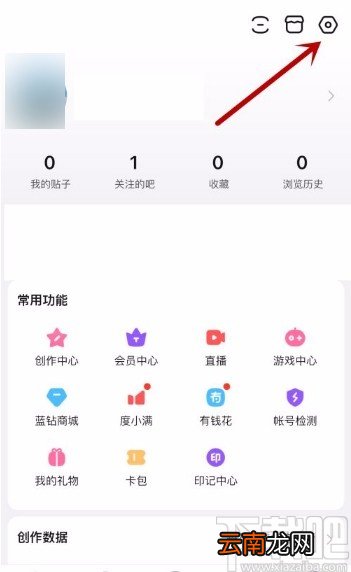 百度贴吧app开启接收陌生人消息提醒的方法