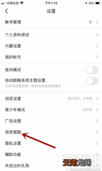 百度贴吧app开启接收陌生人消息提醒的方法