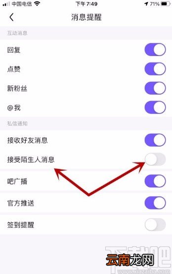 百度贴吧app开启接收陌生人消息提醒的方法