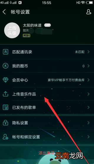 酷狗如何上传自己的音乐?酷狗上传自己的音乐方法介绍