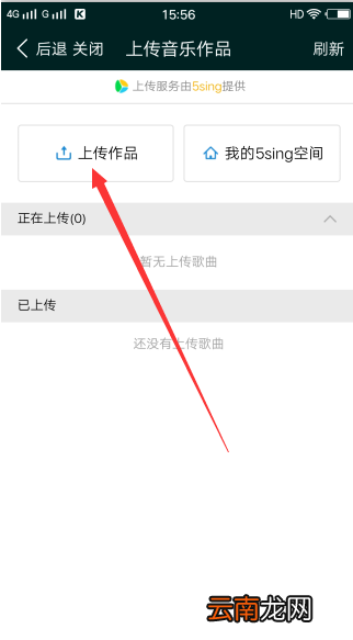 酷狗如何上传自己的音乐?酷狗上传自己的音乐方法介绍