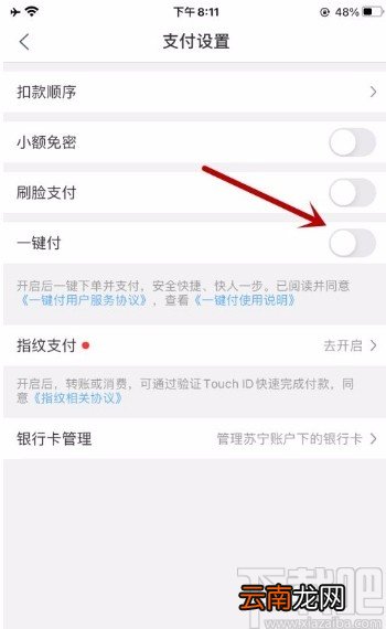 苏宁易购app关闭一键下单支付功能的方法