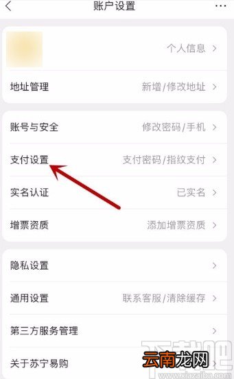 苏宁易购app关闭一键下单支付功能的方法