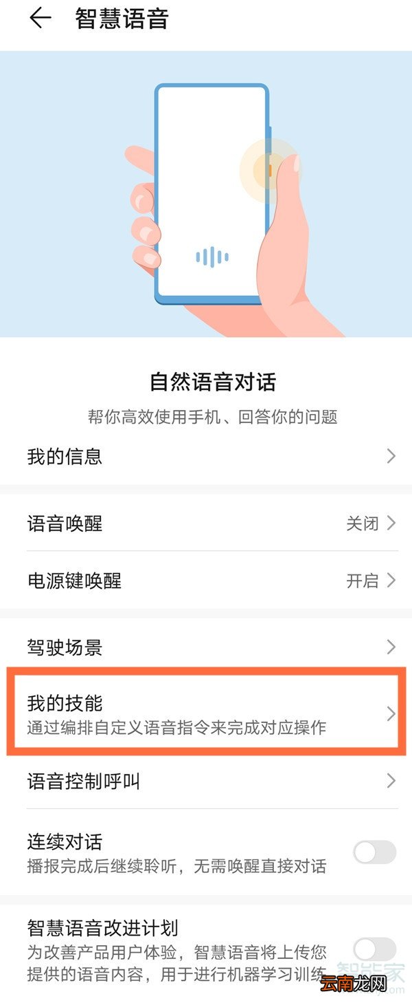 怎么教华为yoyo成长