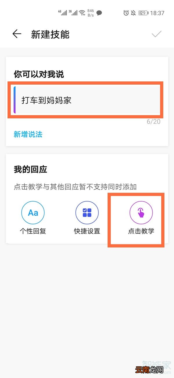 怎么教华为yoyo成长