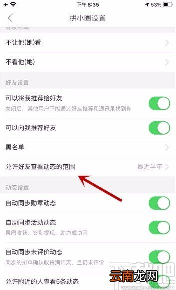 拼多多app允许全部好友查看我的动态的方法