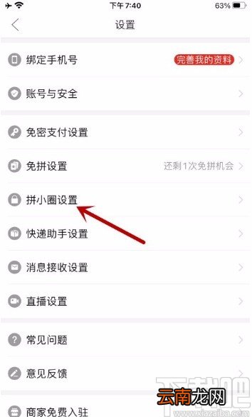 拼多多app允许全部好友查看我的动态的方法
