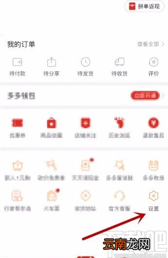 拼多多app允许全部好友查看我的动态的方法