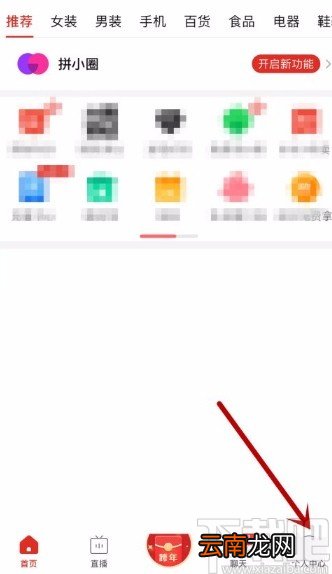 拼多多app允许全部好友查看我的动态的方法