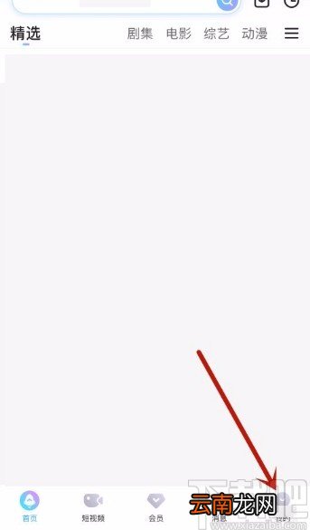 优酷app开启网络加速功能的方法