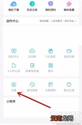 优酷app开启网络加速功能的方法