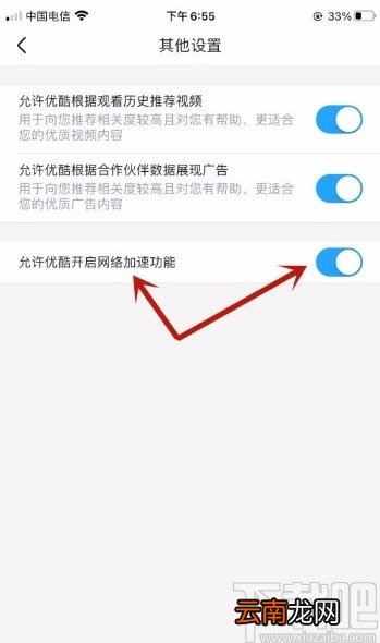 优酷app开启网络加速功能的方法