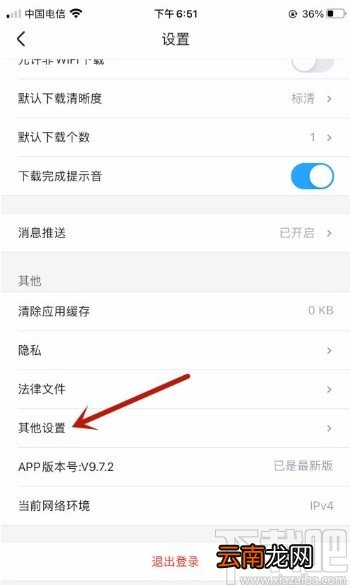 优酷app开启网络加速功能的方法