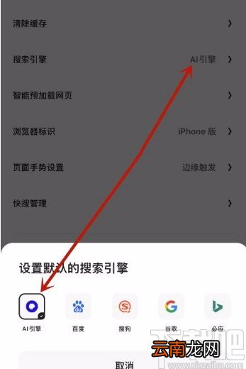 夸克app将AI引擎设置为默认搜索引擎的方法