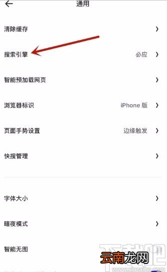 夸克app将AI引擎设置为默认搜索引擎的方法