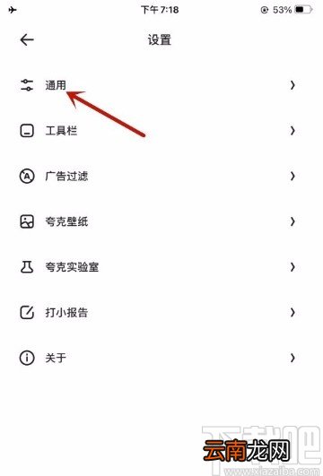 夸克app将AI引擎设置为默认搜索引擎的方法