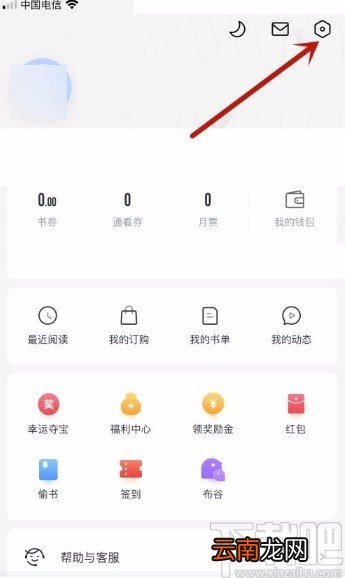 咪咕阅读app开启加入书架提醒的方法
