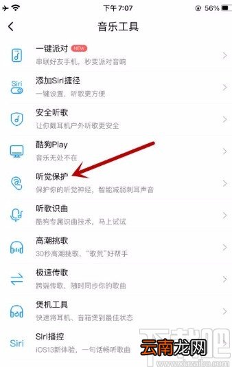 酷狗音乐app开启听觉保护功能的方法
