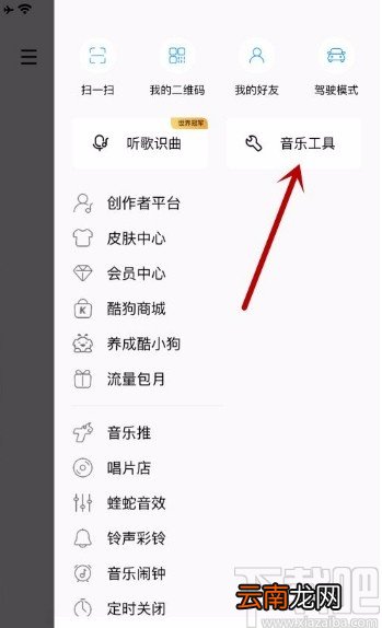 酷狗音乐app开启听觉保护功能的方法